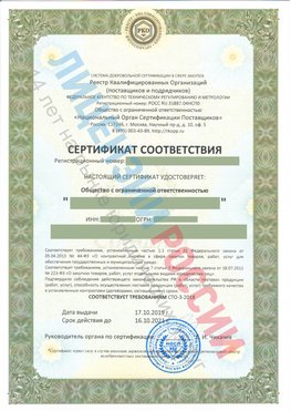 Сертификат соответствия СТО-3-2018 Петрозаводск Свидетельство РКОпп